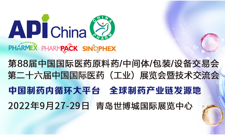 Vista previa de la exposición 丨 ?Del 27 al 29 de septiembre, nos reuniremos con usted en la 88 API China! nos vemos pronto ~